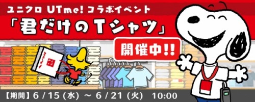 パズルゲームアプリ 『スヌーピードロップス』にて、ユニクロ『UTme!』とのコラボイベントを開催！