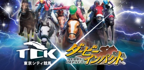750万ダウンロード突破のNo.1競馬ゲーム『ダービーインパクト』がTCKとコラボイベントを実施！大井競馬場で冠レース「ダービーイ…