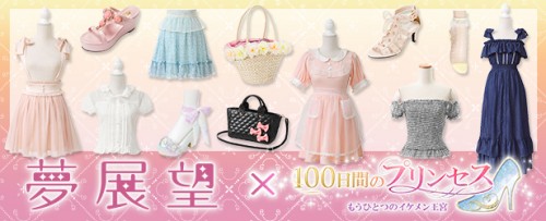 累計会員数1,500万人を誇る女性向け恋愛ゲーム「イケメンシリーズ」の人気タイトル『100日間のプリンセス◆もうひとつのイケメン王…
