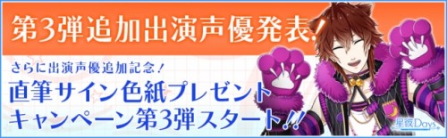 追加キャスト第3弾!!『星彼Days』新たな出演声優2名が決定!!直筆サイン色紙プレゼントキャンペーン第3弾開催!!