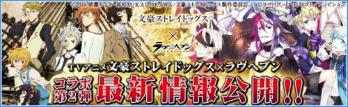 乙女パズル「ラヴヘブン」TVアニメ「文豪ストレイドッグス」コラボ第2弾の最新情報公開！！