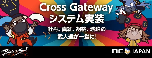 『ブレイドアンドソウル』緊急発表！サーバーが一堂に会する！？気になる「Cross Gateway（クロスゲートウェイ）」システム6…