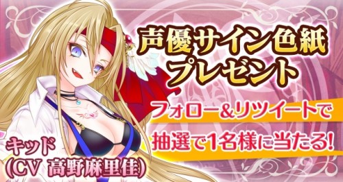 『魔法陣少女 ノブナガサーガ』声優 高野麻里佳さん演じる新キャラクター登場！直筆サイン色紙プレゼントやGooglePlay版公開後…