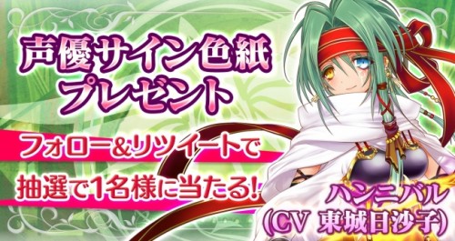 『魔法陣少女 ノブナガサーガ』声優 東城日沙子さん演じる新キャラクター「ハンニバル」初登場！直筆サイン色紙プレゼント＆「ハンニバル…