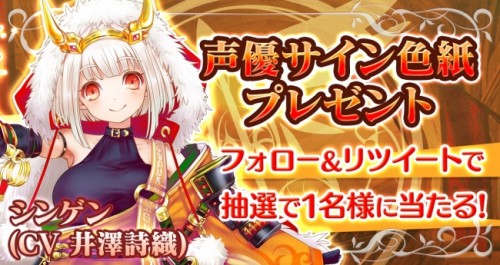 新キャラ「シンゲン（CV井澤詩織）」登場！『魔法陣少女 ノブナガサーガ』声優直筆サイン色紙プレゼント＆新キャラを入手できるイベント…