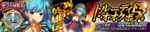 総理になって「戦挙」で「ヤトー」を倒すシミュレーションゲーム「政剣マニフェスティア」新イベント異臣英雄伝を6/15～6/22に開催