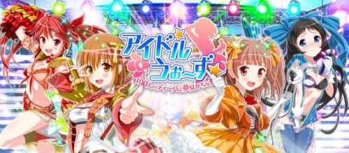 DMM GAMES【アイドルうぉーず～100人のディーバと夢見がちな僕～】公式ニコニコ生放送決定！6月30日19：00より放送！