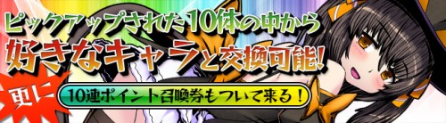 遺跡探索RPG「レムリア～Strada Of Chain～」10連ポイント召喚券と★9冒険者引換券が一緒になったバリューパックを販…