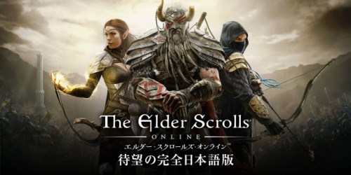 「エルダー・スクロールズ・オンライン」日本語版本日6月23日 発売開始声優キャスト第三弾、推奨機器も併せて発表