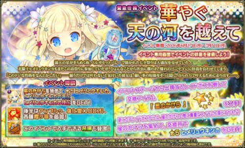 『FLOWER KNIGHT GIRL』6月27日アップデート実施！イベント「華やぐ天の河を越えて」開催！