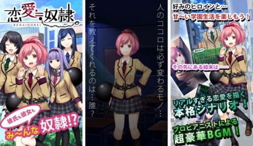 恋愛アドベンチャーゲーム『恋愛≒奴隷』（れんあい≒どれい）iPhone,iPad＆Androidアプリ（完全無料）6/3配信開始！
