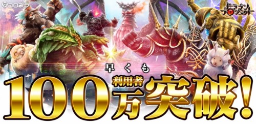 新作アプリ『ドラゴンプロジェクト』の累計利用者数が配信開始から4日間で100万人を突破！ ゲーム内で記念イベントを実施