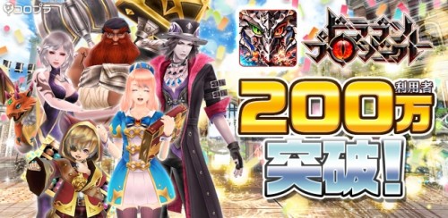 新作アクションRPG『ドラゴンプロジェクト』の累計利用者数が200万人を突破！ ゲーム内で記念イベントを実施