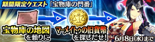 オンラインRPG『ワールド エンド エクリプス』 期間限定クエスト「宝物庫の門番」をプレイして星 6 アイギス「方天画戟」獲得のチ…