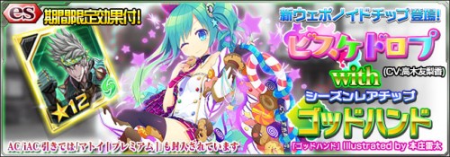 『PSO2es』、新スクラッチ「ビスケドロプ with ゴッドハンド」登場 ！ さらに、緊急クエスト「堕を導く不浄の槍」の配信や、…