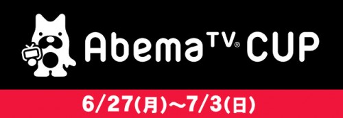 『セガ NET 麻雀 MJ』イベント情報　コラボレーション大会 AbemaTV CUP 開催！岡野陽一さんがスペシャルゲスト参戦！