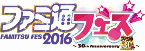 『週刊ファミ通』30周年記念イベント「ファミ通フェス2016」、6/26開催！「サマーレッスン」など試遊可能タイトルが決定！