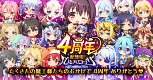 GREE版『超破壊!!バルバロッサ』が配信開始4周年！