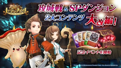 新感覚！リアルタイムターン制バトルRPG 『セブンナイツ(Seven Knights)』攻城戦とSPダンジョンの仕様を大改編！本日…