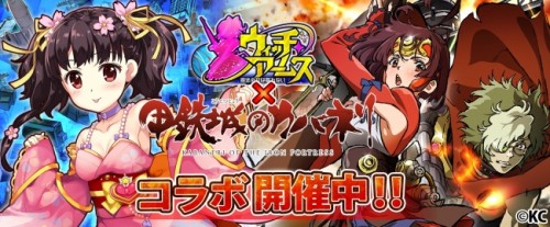 「ウィッチ・アームス?魔法少女は眠れない?」が大人気アニメ「甲鉄城のカバネリ」とのコラボ第２弾を開始！榊一郎氏書き下ろしのストーリ…