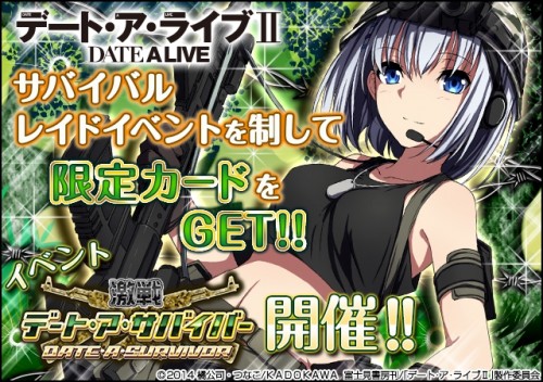 ソーシャルゲーム『デート・ア・ライブⅡ』サバイバルイベント開催！