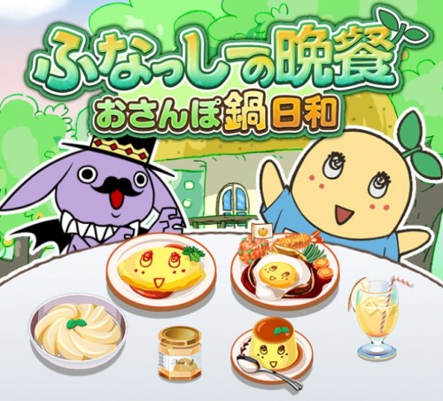 『神獄のヴァルハラゲート』、位置ゲーム『ふなっしーのおさんぽ日和』とコラボレーション