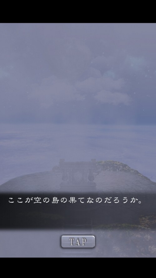天空島からの脱出　限りない大地の物語 攻略 ステージ25