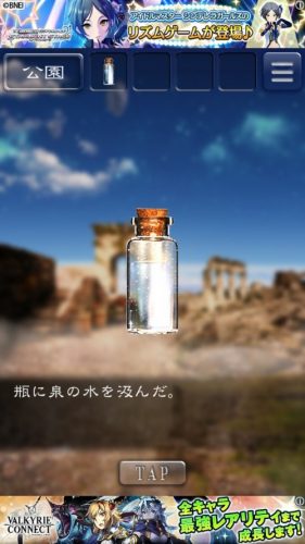 天空島からの脱出　限りない大地の物語 攻略 166