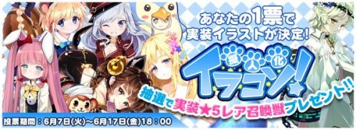 新感覚ボード型RPG『トリックスター 召喚士になりたい』 「トリックスター擬人化イラコン!」最優秀作品を決めるユーザー投票開始！！…