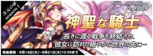 『トリックスター 召喚士になりたい』 次元の扉Season1に「神聖な騎士」登場＆声優コラボイベント開催！！ オリジナル15秒CM…