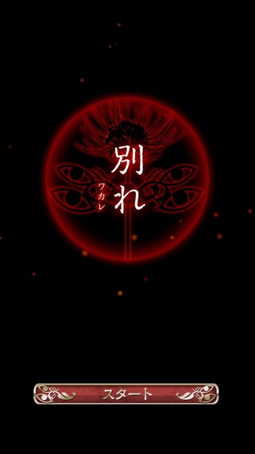 四ツ目神 攻略17 ED7 四ツ目神の巫女