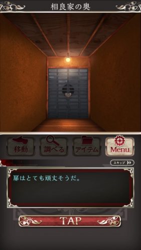 四ツ目神 【謎解き×脱出ノベルゲーム】 (15)