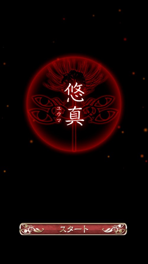 四ツ目神 攻略24 ED12 四ツ目神(新)
