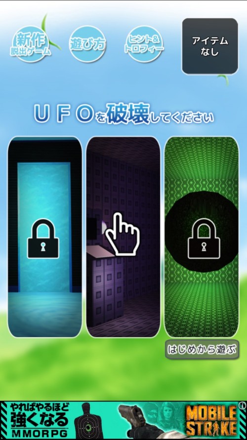夏休みのUFO破壊 攻略 1 紫の部屋