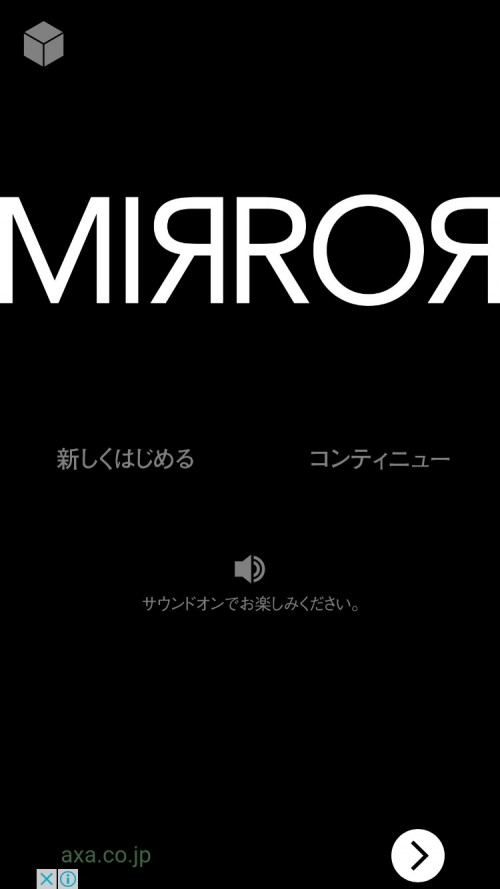 ミラー 攻略コーナー
