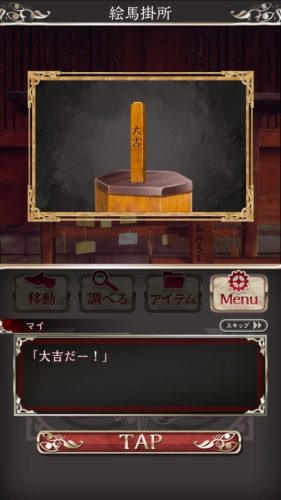四ツ目神 【謎解き×脱出ノベルゲーム】 (626)