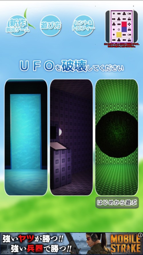 夏休みのUFO破壊 攻略 3 緑の部屋