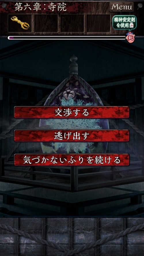 脱出ゲーム 呪縛 攻略 バッドエンド2