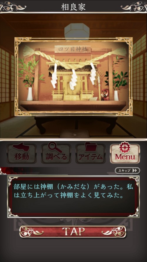 四ツ目神 攻略1 四ツ目神社｜脱出ゲーム攻略｜SQOOL.NET