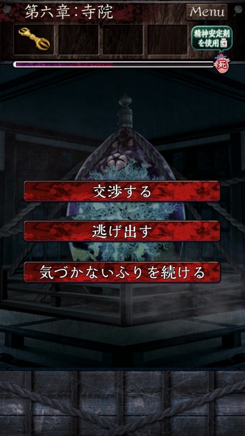 脱出ゲーム 呪縛 攻略 バッドエンド1