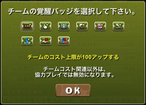 パズドラ 新要素 覚醒バッジ の効果を徹底解説 ゲーム攻略 Sqoolnetゲーム研究室