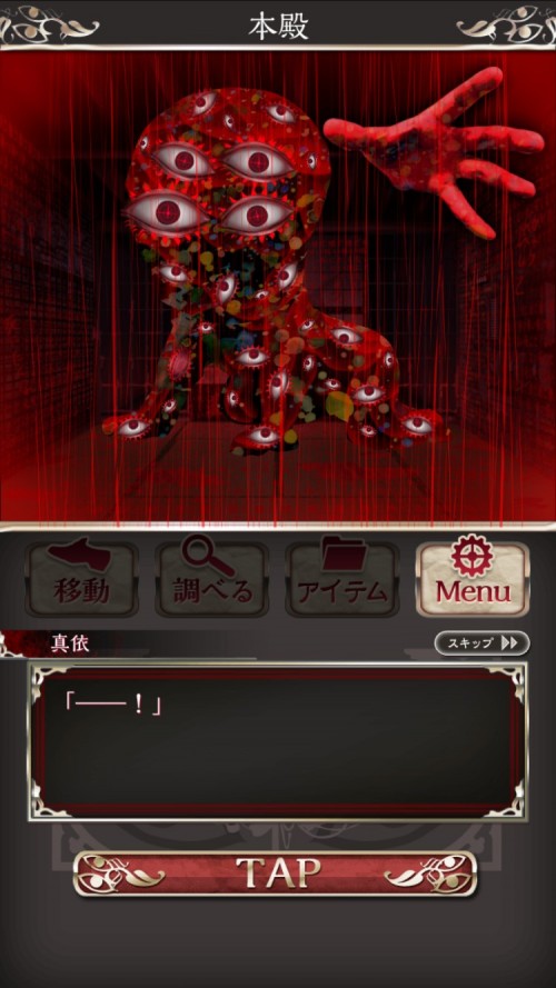 四ツ目神 攻略13 四ツ目神～ …