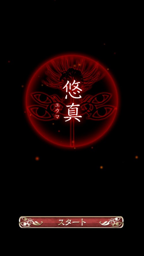 四ツ目神 攻略22 ED10 神隠し