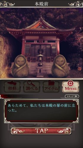 四ツ目神 【謎解き×脱出ノベルゲーム】 (657)