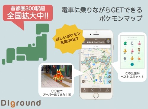 掲載300駅突破！「電車に乗りながらGETできるポケモンMAP」全国掲載のエリア拡大にともない、Twitterにて情報公募も。