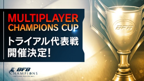 新作サッカークラブ育成ゲーム『BFB Champions～Global Kick Off～』アジアNo.1を争え！「トライアル代表…