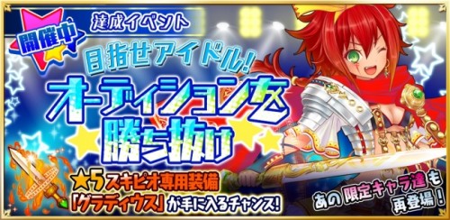 『魔法陣少女 ノブナガサーガ』キャラクターの衣装替えが楽しめる装備がイベント報酬として初登場！イベント限定キャラ5体も期間限定で獲…