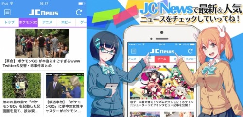 【日本初】「ポケモンGO」の注目ニュースをまとめて読める機能がニュースアプリ「JC News」に登場！