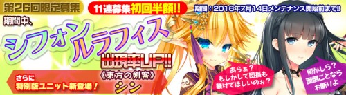 美少女進軍RPG「ブレイヴガール レイヴンズ」限定募集に新ユニット「シフォン」、「ルラフィス」登場！