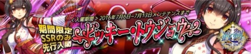「政剣マニフェスティア」政霊ビッキー・トウジョウSSRの実装＆第2回人気闘票開催